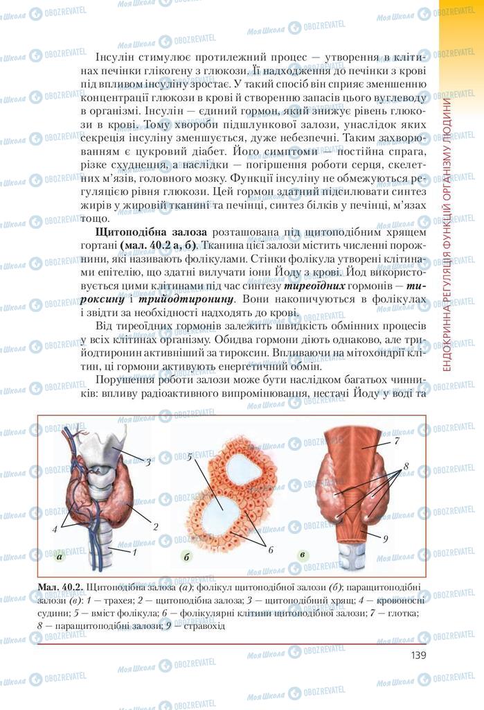 Учебники Биология 9 класс страница 139