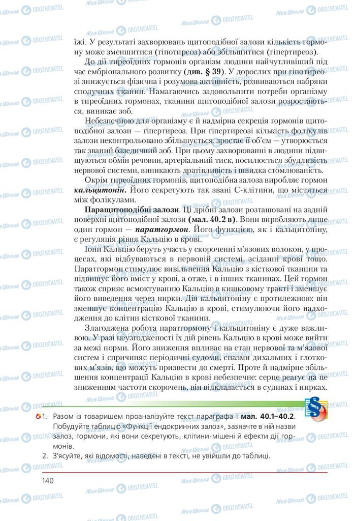 Підручники Біологія 9 клас сторінка 140