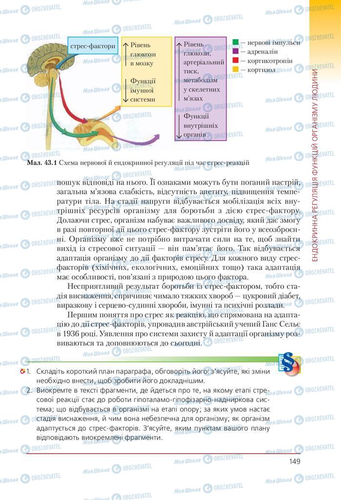 Учебники Биология 9 класс страница 149