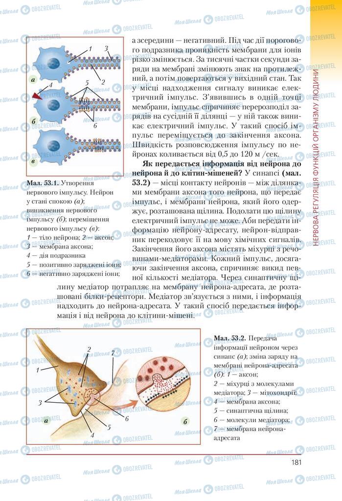 Учебники Биология 9 класс страница 181