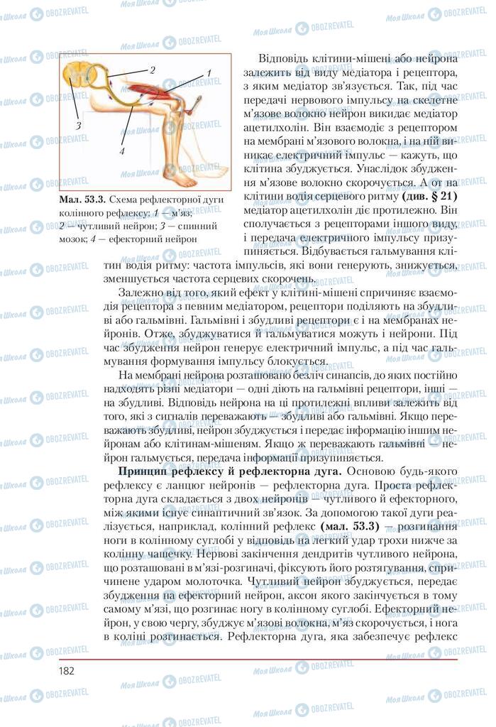 Учебники Биология 9 класс страница 182