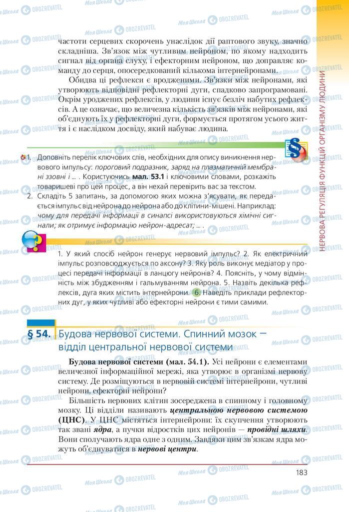 Підручники Біологія 9 клас сторінка  183