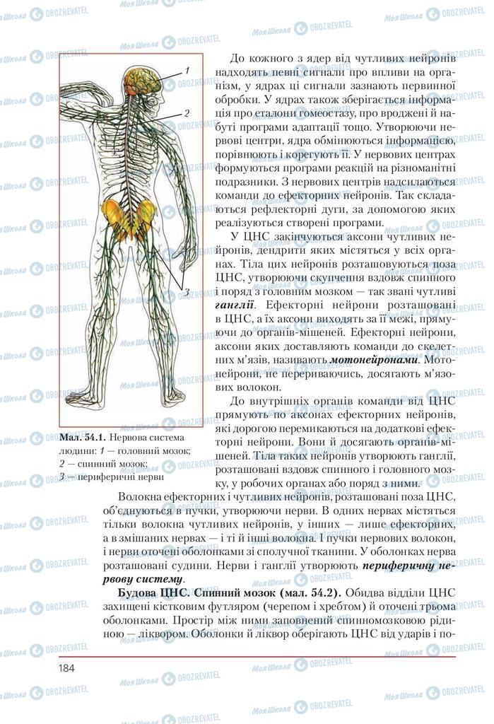 Підручники Біологія 9 клас сторінка 184