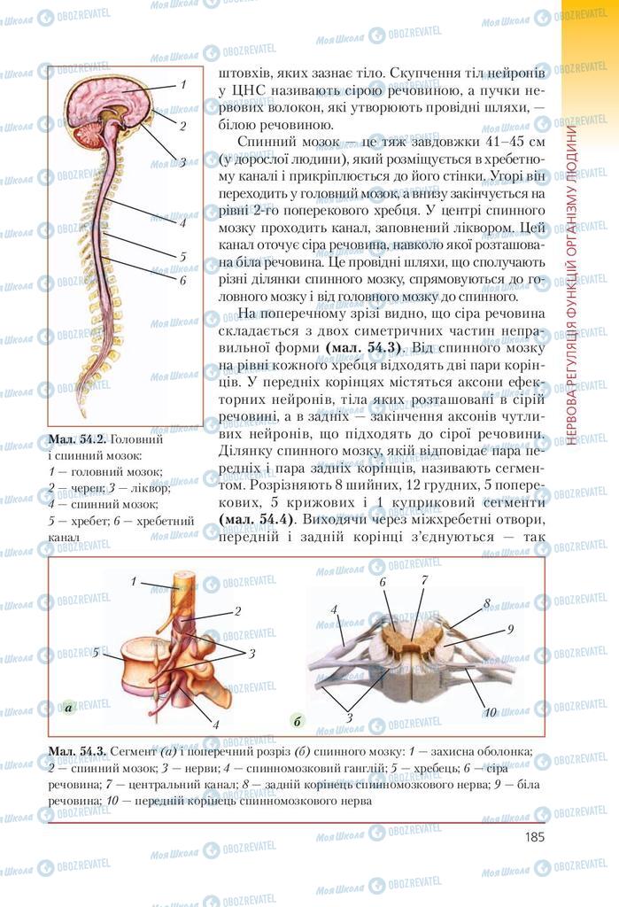 Учебники Биология 9 класс страница 185