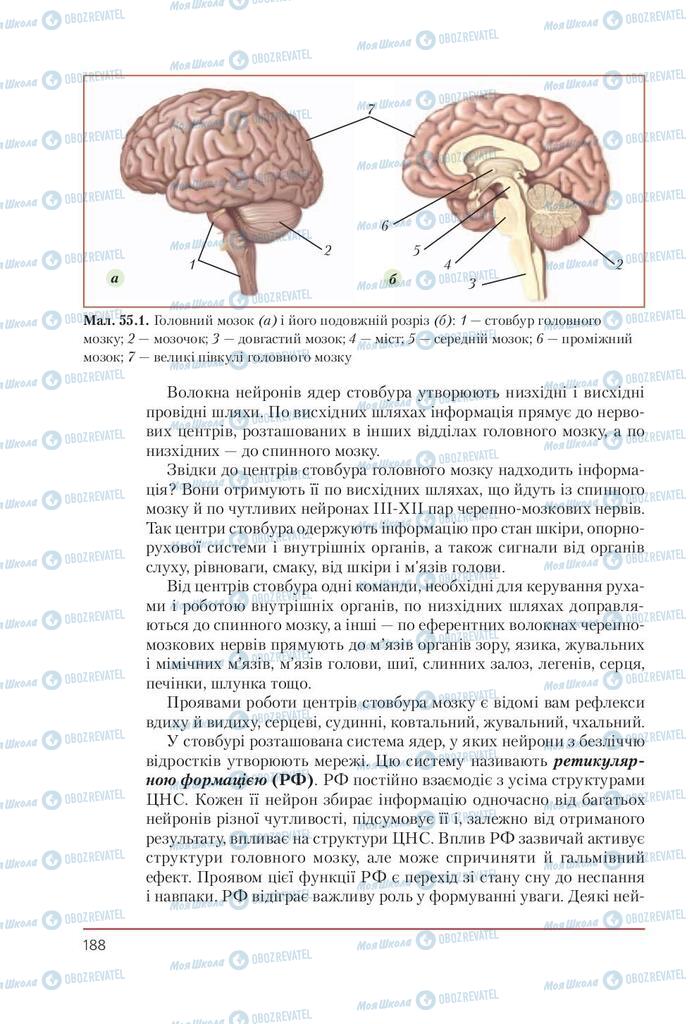 Підручники Біологія 9 клас сторінка 188