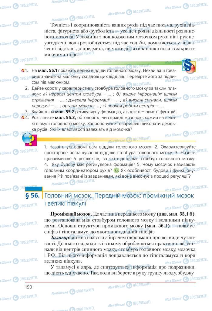 Підручники Біологія 9 клас сторінка  190