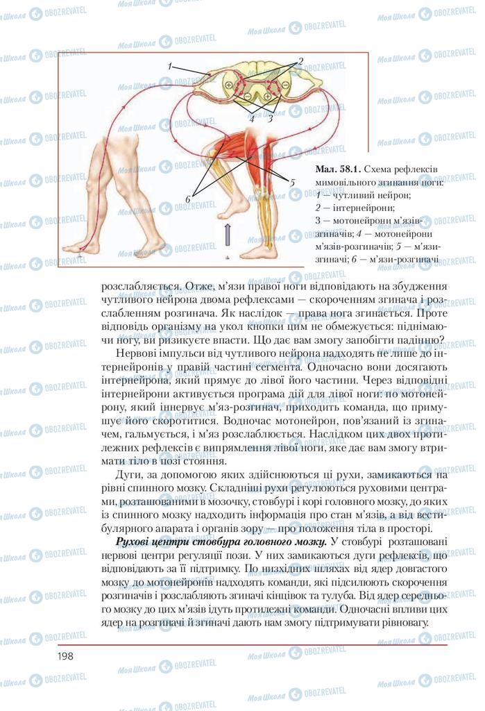 Учебники Биология 9 класс страница 198