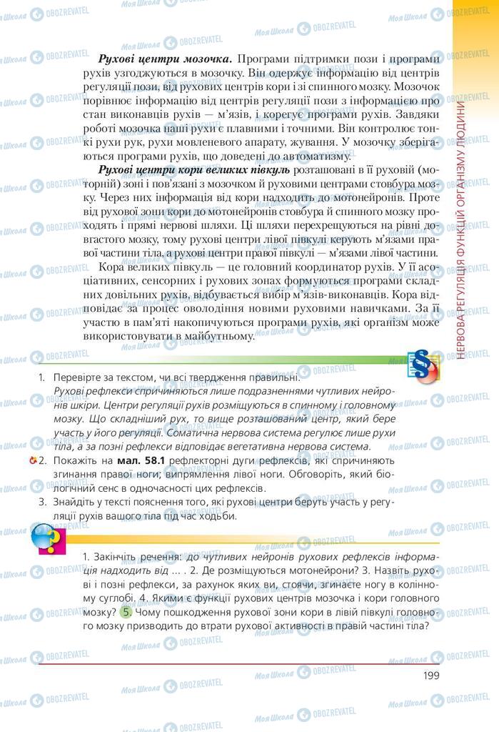 Підручники Біологія 9 клас сторінка 199