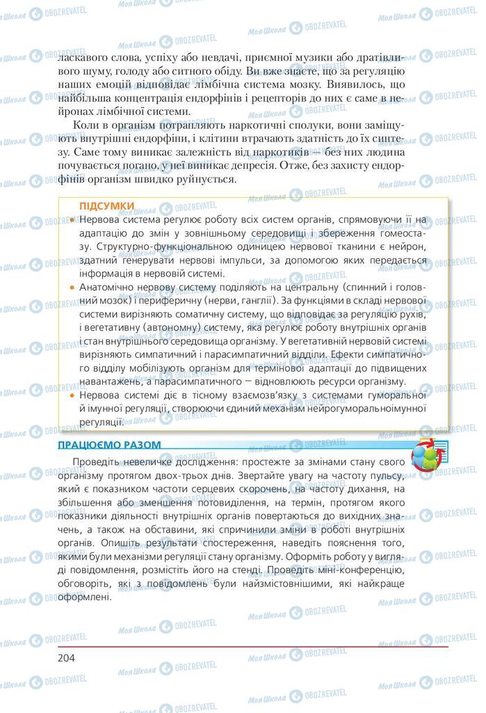 Учебники Биология 9 класс страница 204