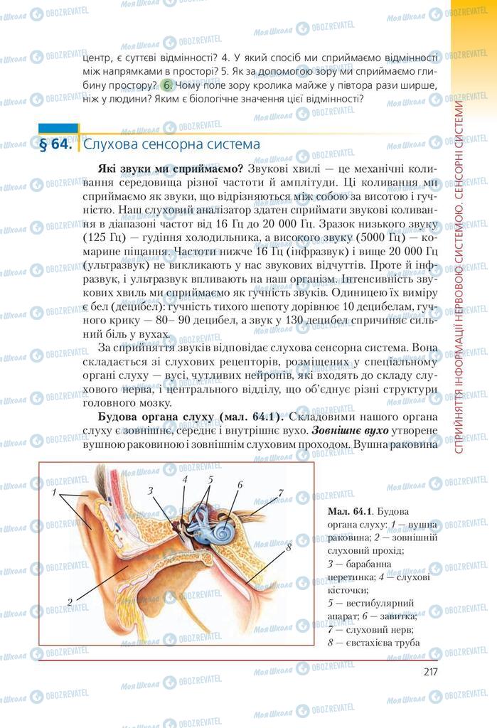 Учебники Биология 9 класс страница  217