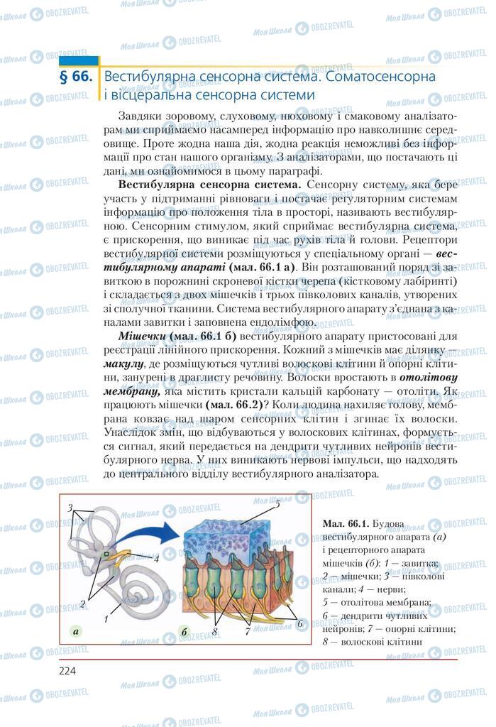 Учебники Биология 9 класс страница  224