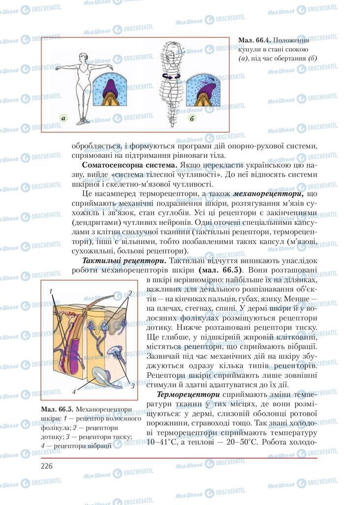 Учебники Биология 9 класс страница 226