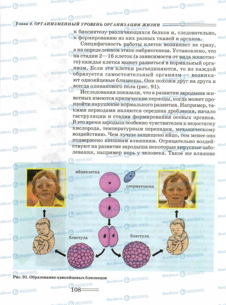 Підручники Біологія 9 клас сторінка  108