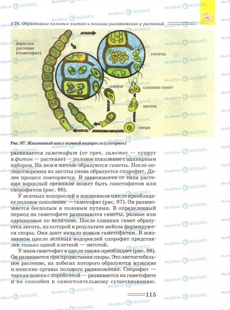 Підручники Біологія 9 клас сторінка  115