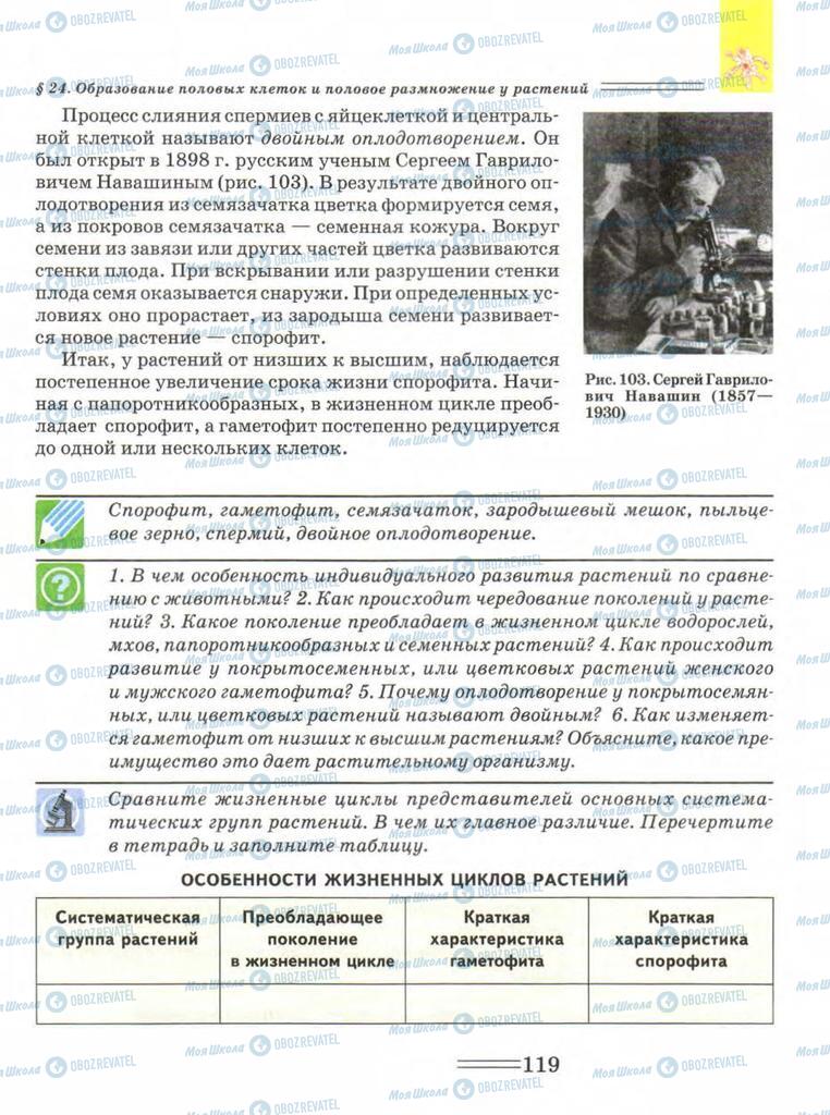 Підручники Біологія 9 клас сторінка  119