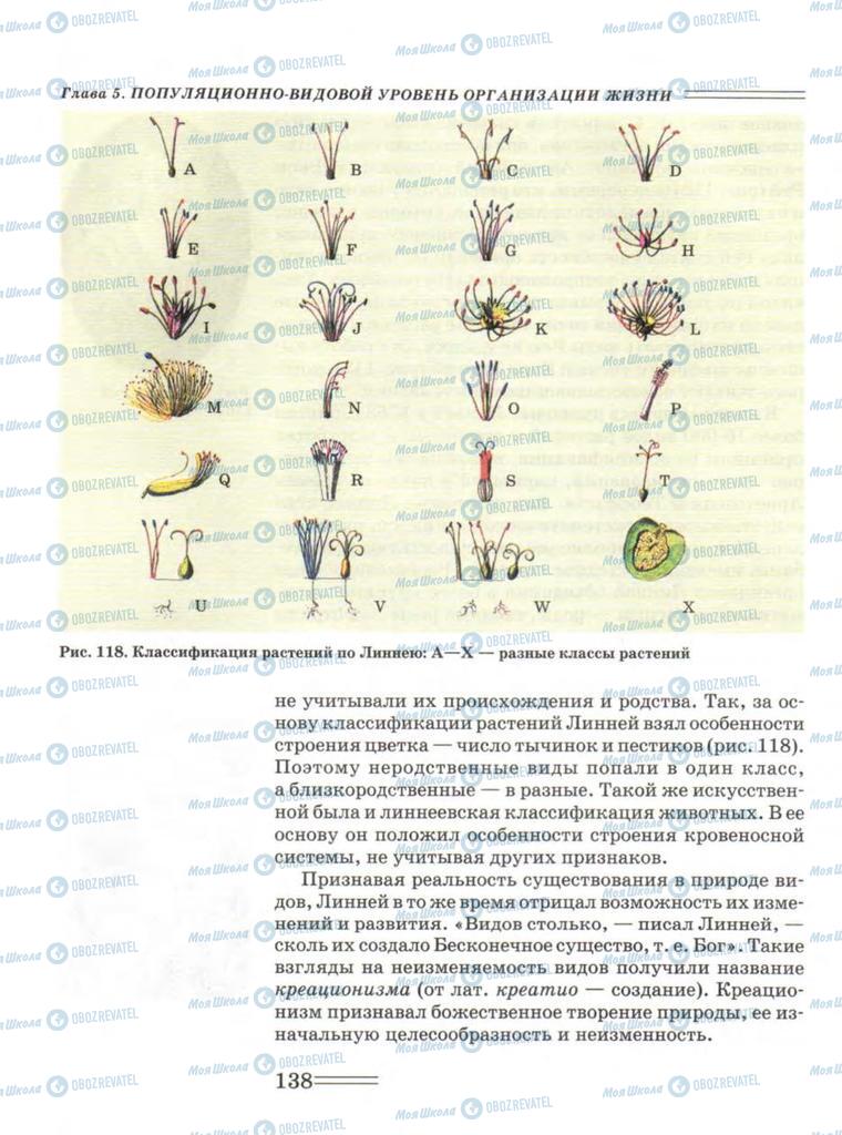 Підручники Біологія 9 клас сторінка  138