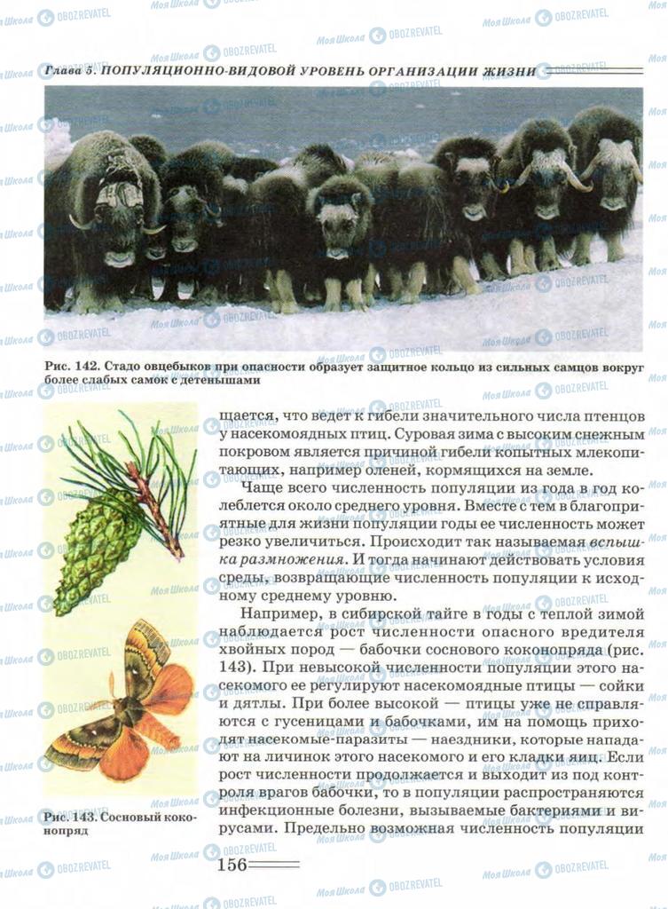 Учебники Биология 9 класс страница  156