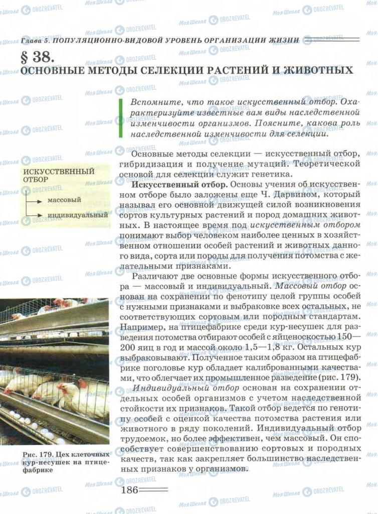 Учебники Биология 9 класс страница  186