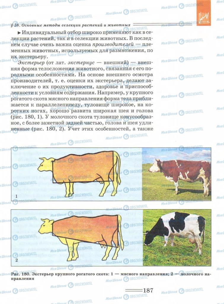 Підручники Біологія 9 клас сторінка  187
