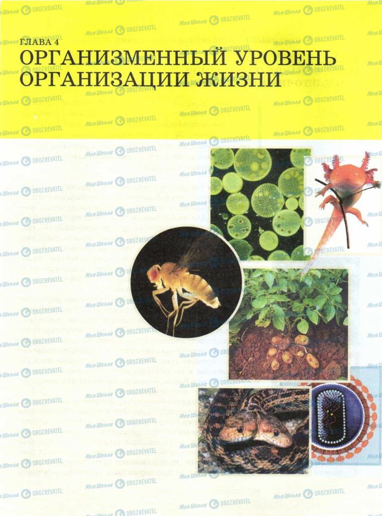 Підручники Біологія 9 клас сторінка  85