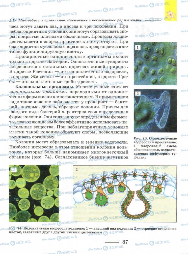 Підручники Біологія 9 клас сторінка  87