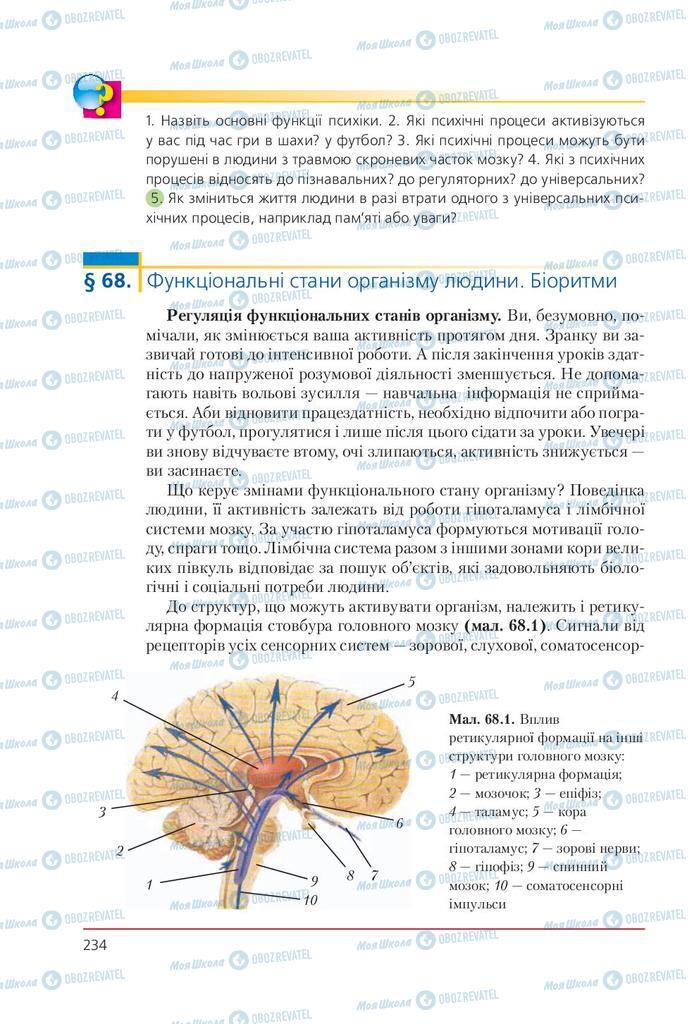 Учебники Биология 9 класс страница  234