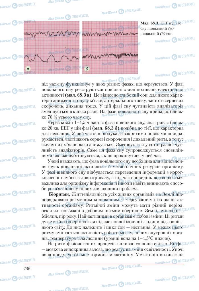 Учебники Биология 9 класс страница 236