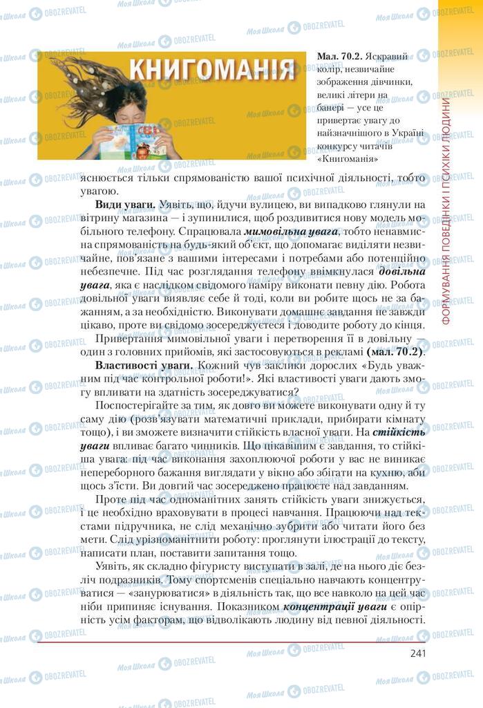 Підручники Біологія 9 клас сторінка 241