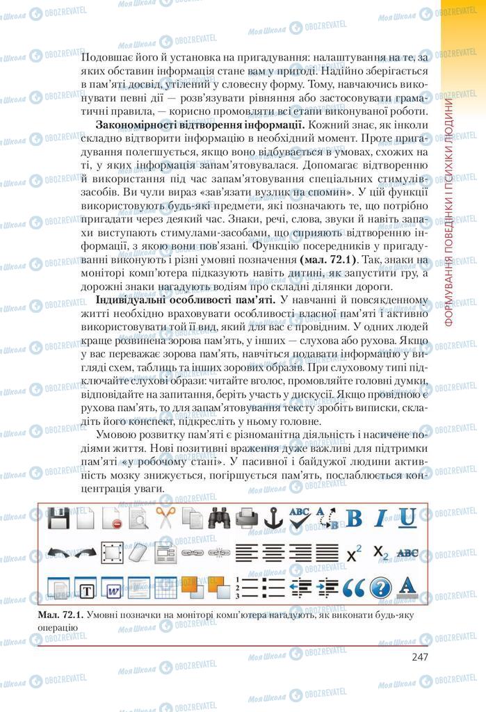 Учебники Биология 9 класс страница 247