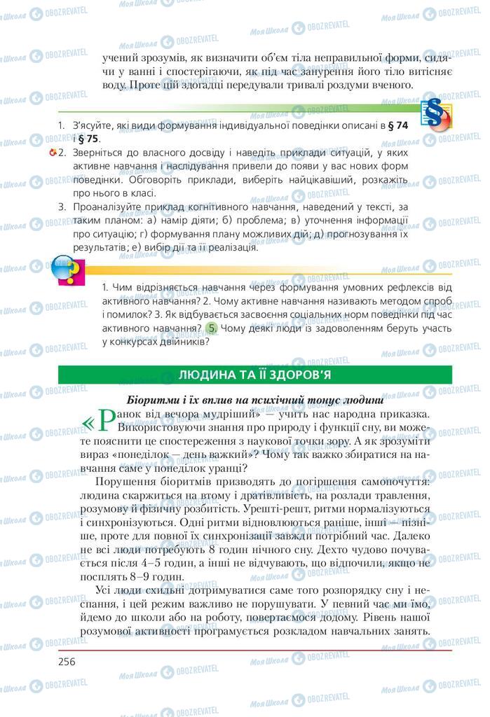 Підручники Біологія 9 клас сторінка 256