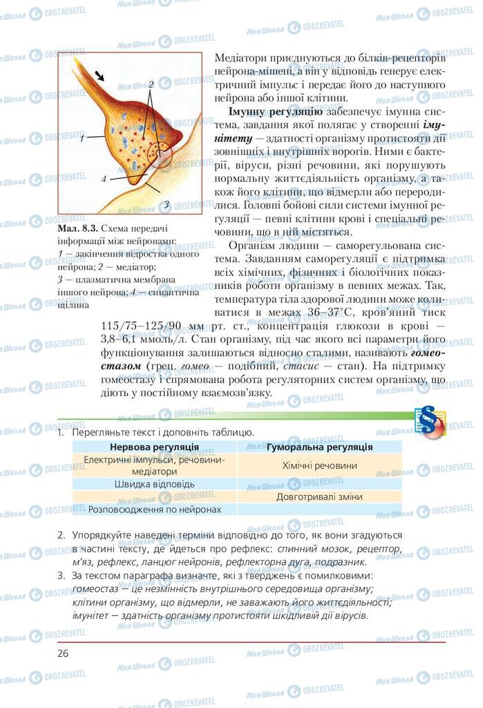 Учебники Биология 9 класс страница 26