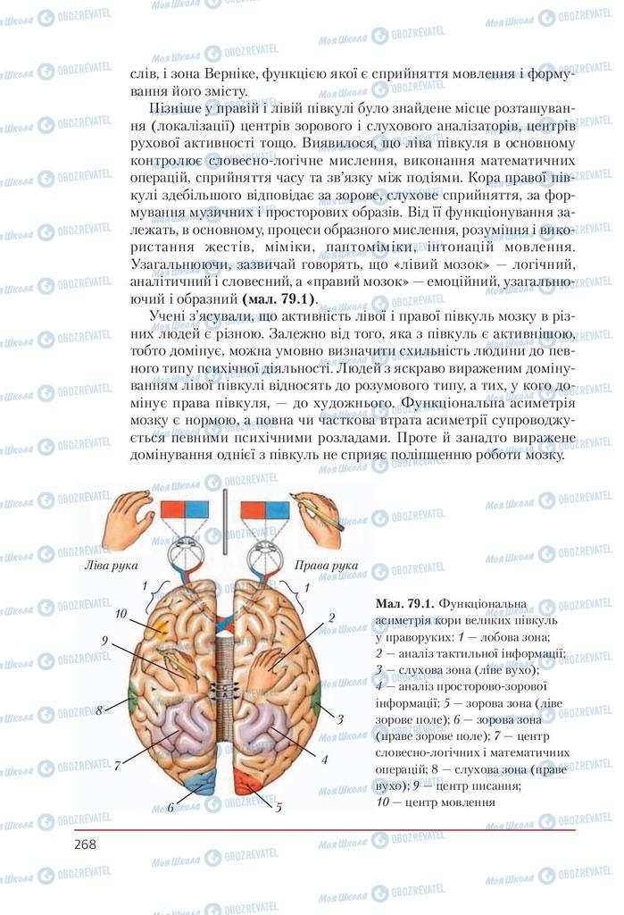 Підручники Біологія 9 клас сторінка 268