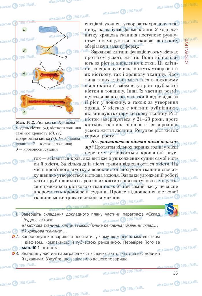 Учебники Биология 9 класс страница 35