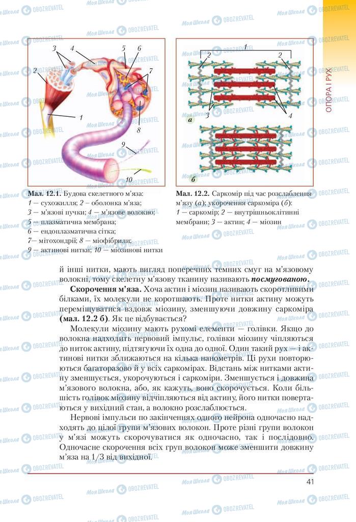 Учебники Биология 9 класс страница 41