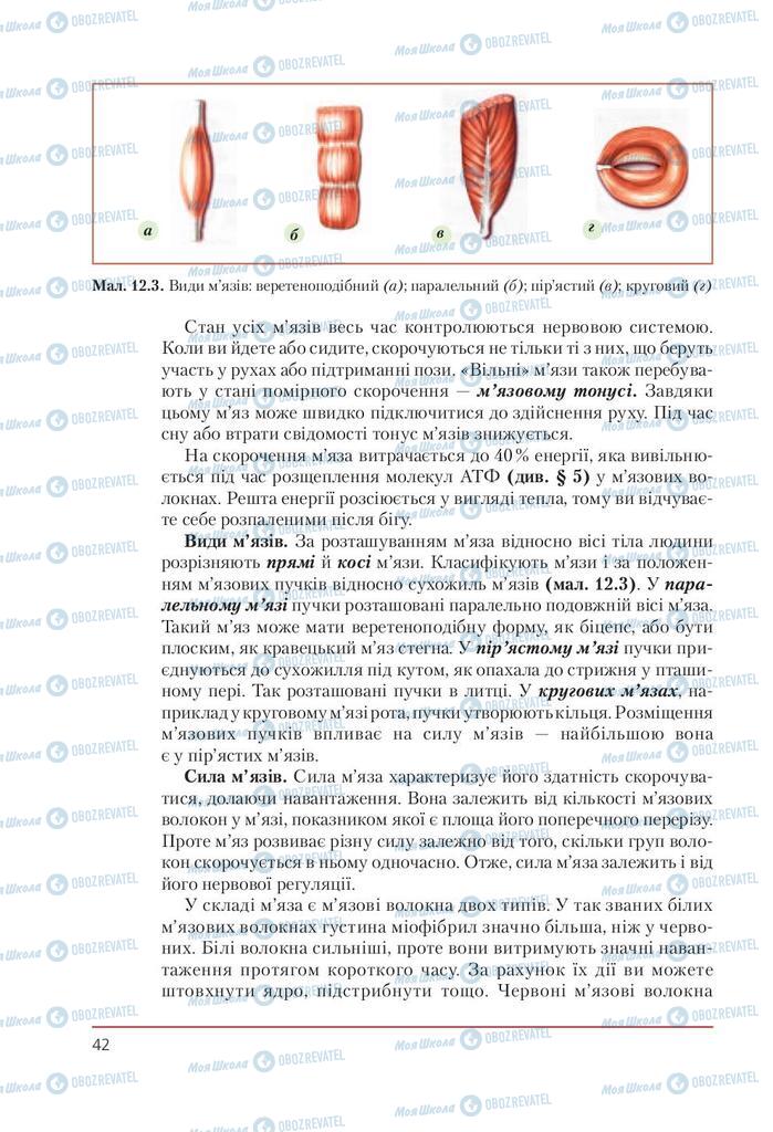 Підручники Біологія 9 клас сторінка 42