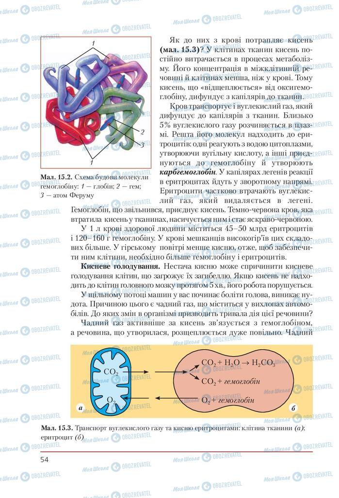 Учебники Биология 9 класс страница 54