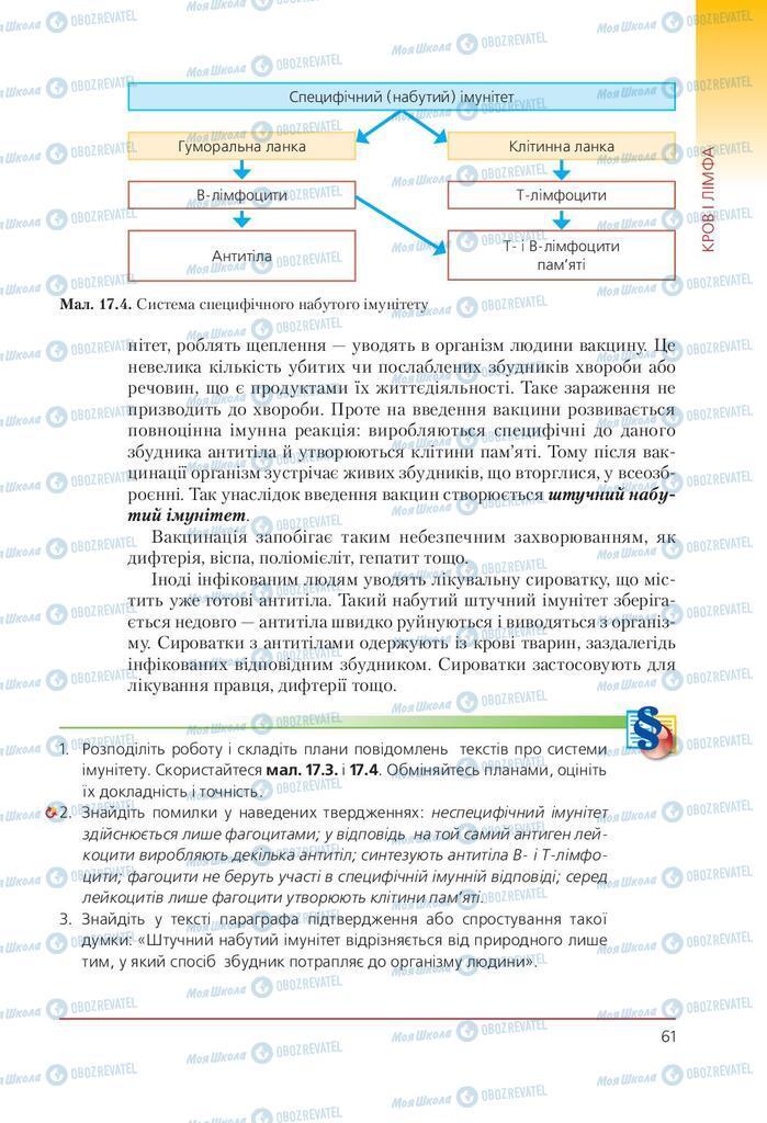 Учебники Биология 9 класс страница 61