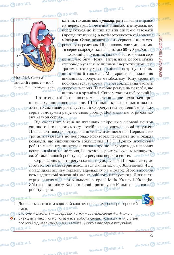 Підручники Біологія 9 клас сторінка 75