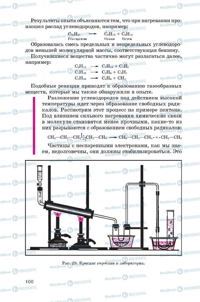 Учебники Химия 10 класс страница  100