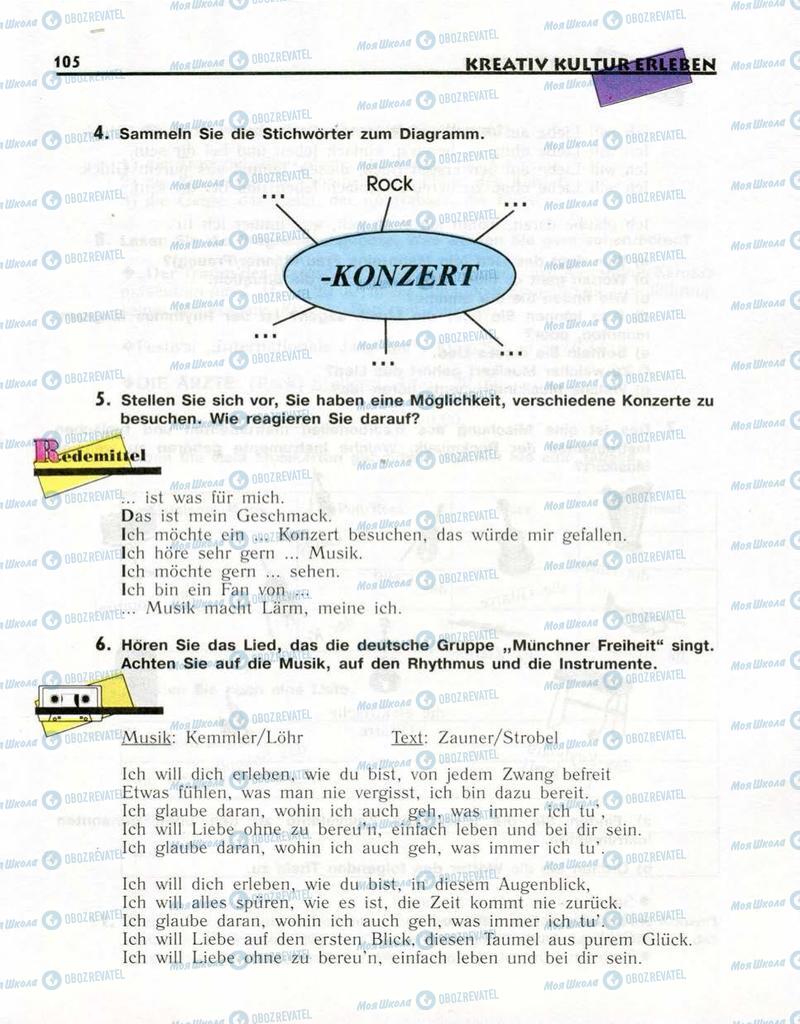 Підручники Німецька мова 10 клас сторінка  105