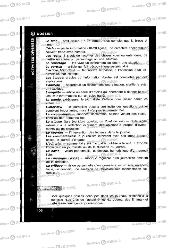 Підручники Французька мова 10 клас сторінка  106