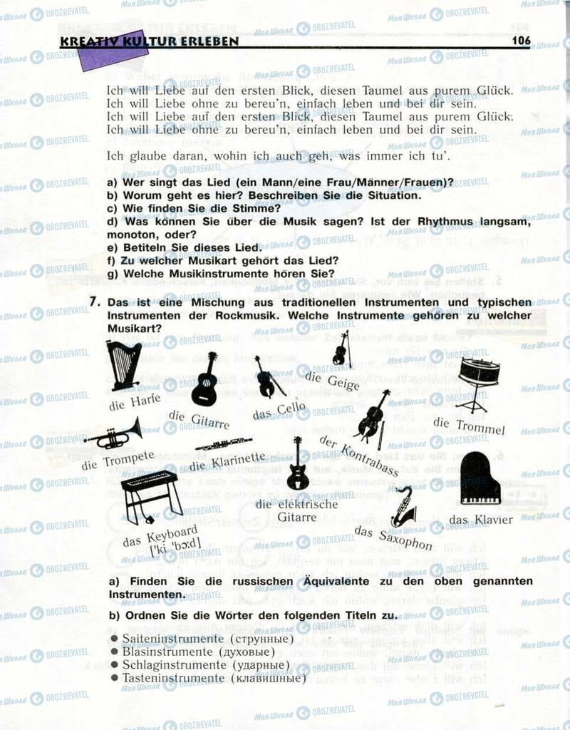 Підручники Німецька мова 10 клас сторінка  106