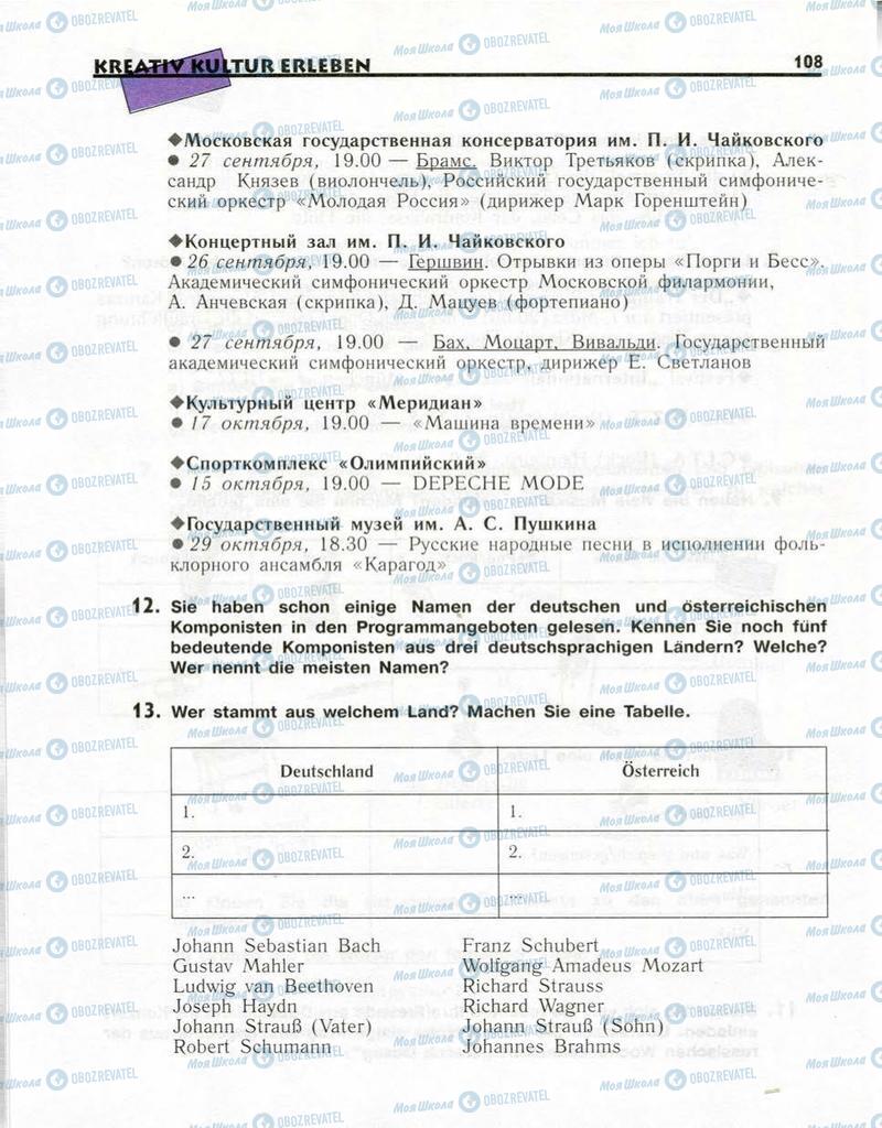 Підручники Німецька мова 10 клас сторінка  108