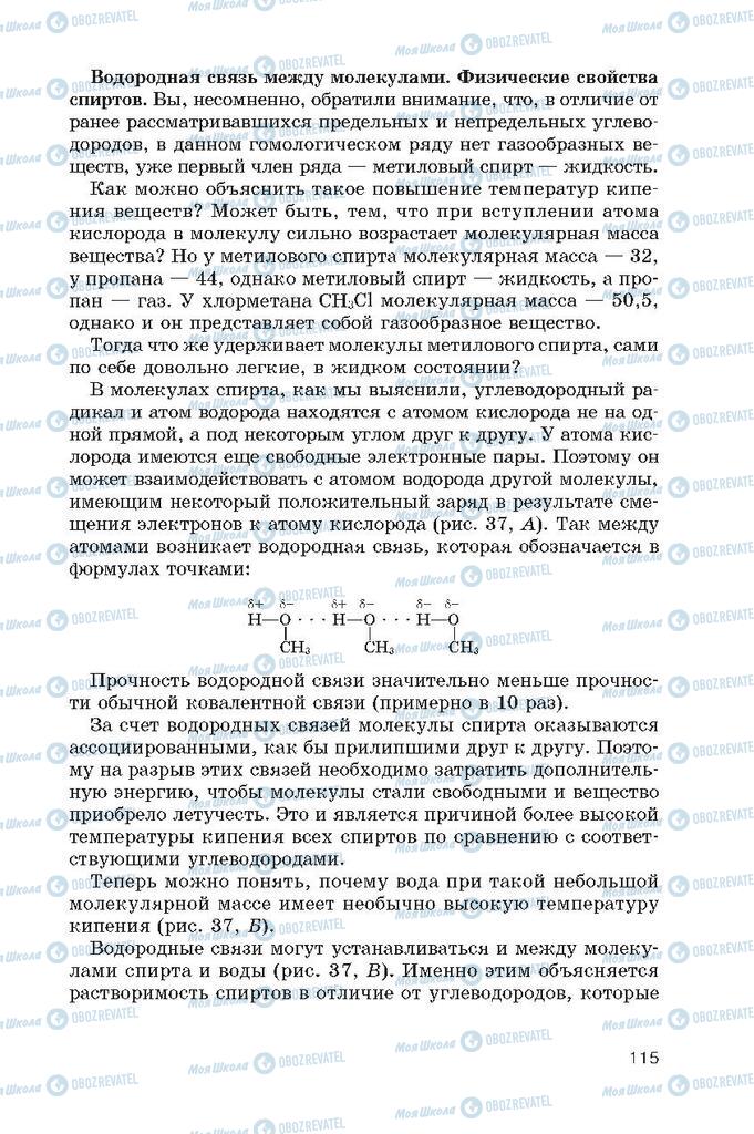 Підручники Хімія 10 клас сторінка  115