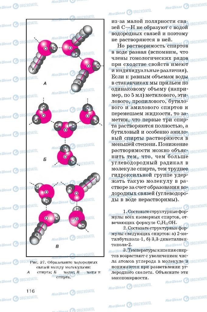 Учебники Химия 10 класс страница  116