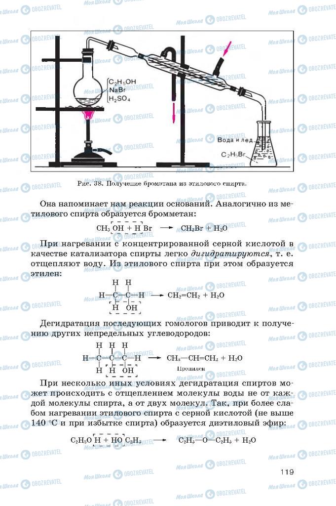 Підручники Хімія 10 клас сторінка  119