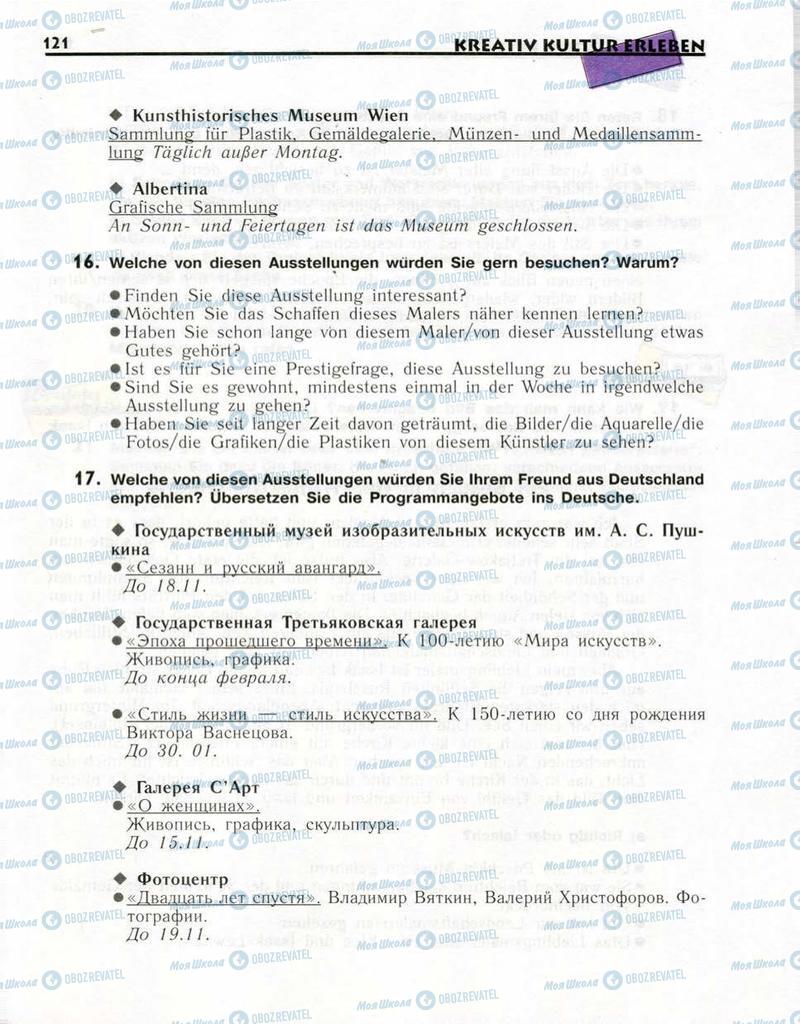 Підручники Німецька мова 10 клас сторінка  121