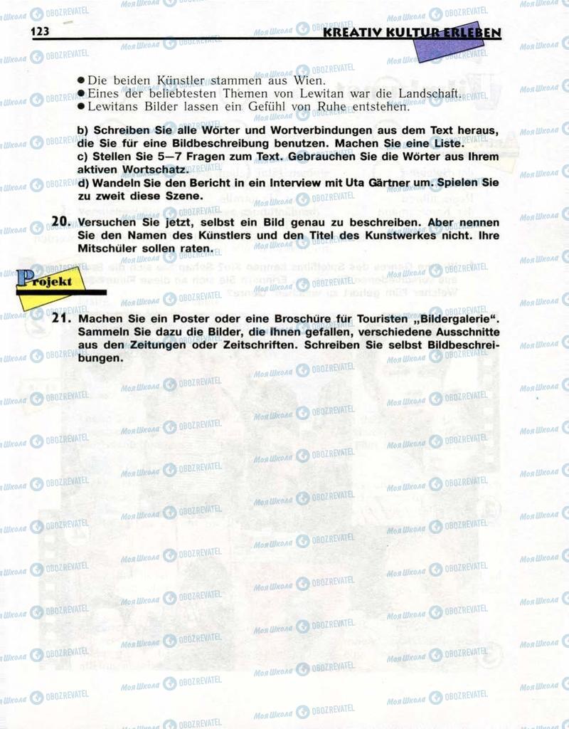 Підручники Німецька мова 10 клас сторінка  123