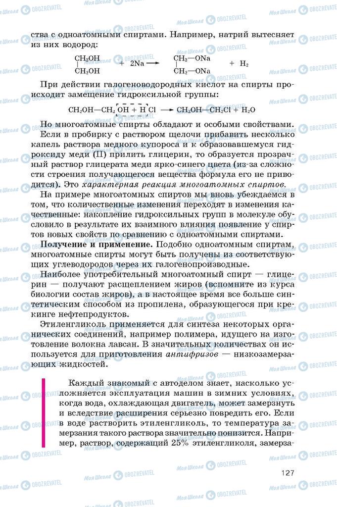 Підручники Хімія 10 клас сторінка  127