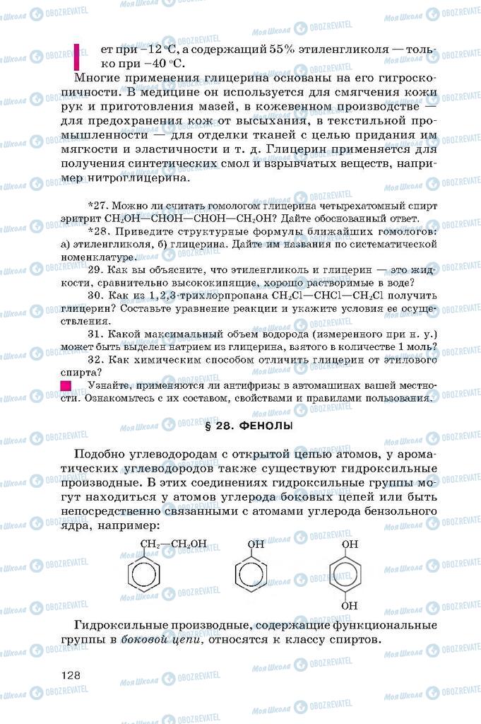 Підручники Хімія 10 клас сторінка  128